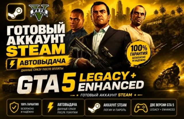GTA 5 Enhanced + Legacy ★ Полный Доступ, АВТОВЫДАЧА, Продажа