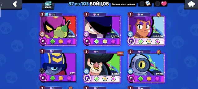 🏆45K+ КУБКОВ🏆 💜АВТОВЫДАЧА💜 💎220+ СКИНОВ💎 💜СКИНОВ НА 23.5K+💜 🖤1+ БП🖤, 45000 кубков, 97 бравлеров, 30 праймов