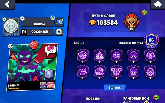 🔥103K🔮104/104🤖VOLT-MECHA PALADIN🏴☠️ASSISTANT PENNY👽MARS III👑47 11 STR💎86 PRIME⏳OLD🫶AUTO ISSUE, trophies 103584, brawlers 104, primes 86