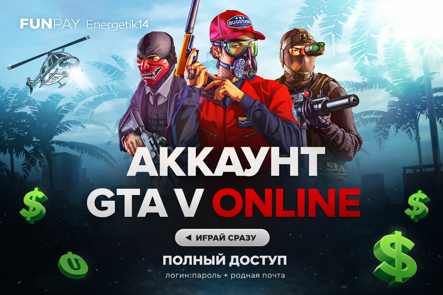 🍀STEAM ❗ PC VERSION ❗ 🍀GTA V ONLINE + RP🍀MAIL + 0 HOURS🍀 NEW ACCOUNT + CHANGE DATA 🍀, Sale