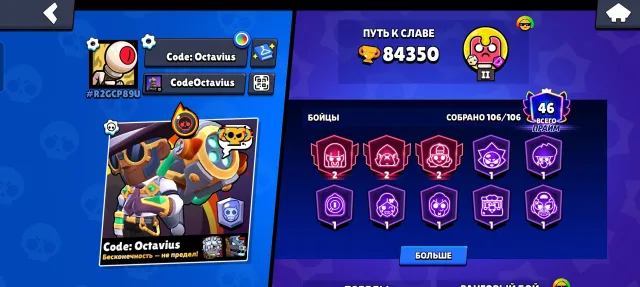 Very many rare skins, 85 trophies, 107 brawlers, 46 primes