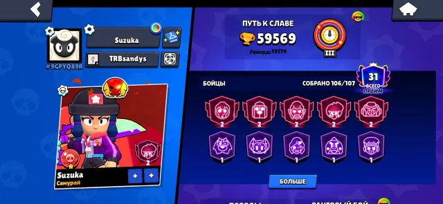Account from 2020, 59569 trophies, 106 brawlers, 31 primes
