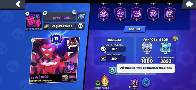 Selling an account with 19,594 cups, 4 legions, 11 prams, and lots of skins. 2024 release date., trophies 19594, brawlers 57, primes 11
