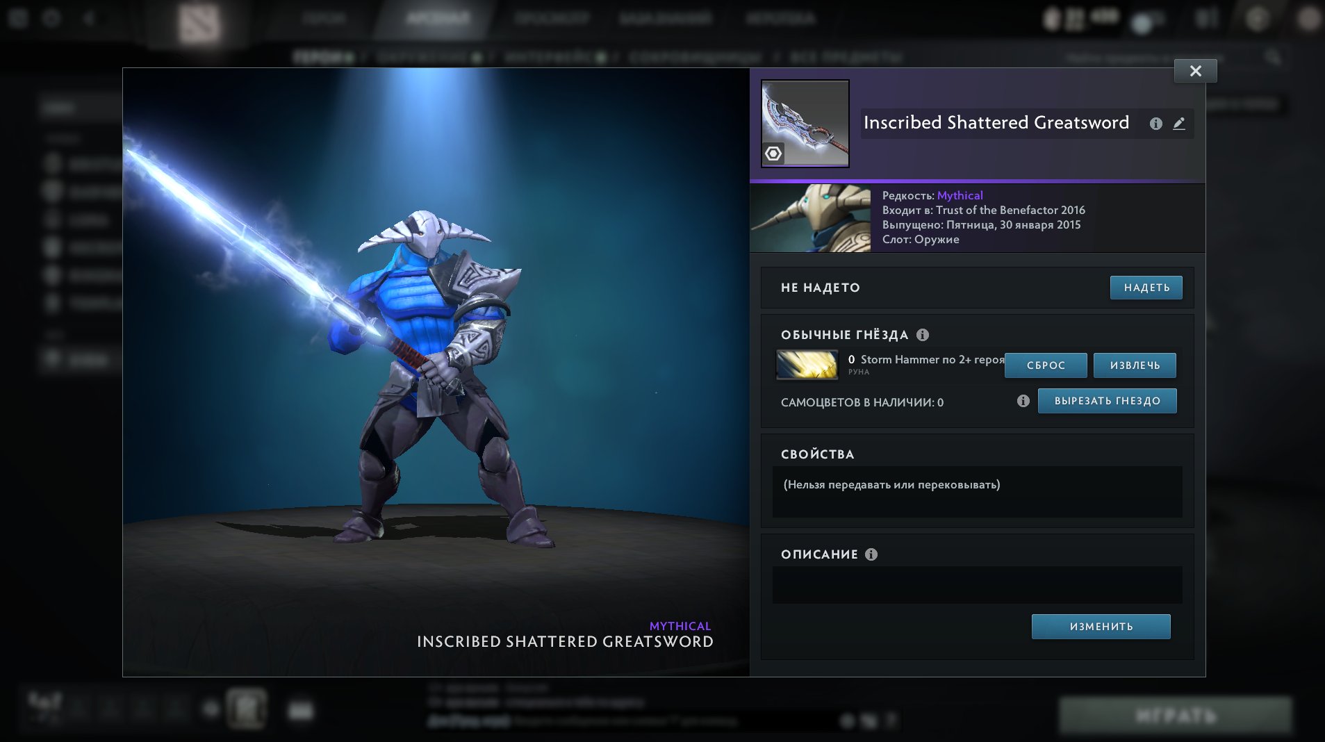 Personal account, there is an Inscribed Shattered Greatsword for Sven (50 thousand rubles), Sale, 836 MMR, 3106 Behavior score, 3106 вежливости, 465 games, 328 hours