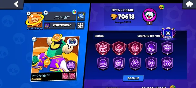 Selling a juicy account, 70618 trophies, 104 brawlers, 36 primes