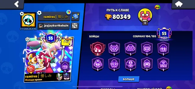 BRAWL STARS 80k + CLASH ROYALE 12k, trophies 80349, brawlers 104, primes 55