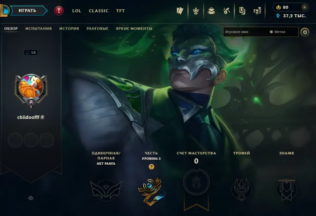 ⬛EUW⬛10LVL⬛➡️AUTO-ISSUANCE⬅️⬛STARTER ACCOUNT WITH EXP BOOST⬛37.2k BE + 58 shards⬛18 Skins loot⬛, Sale, level 10, champions 11, skins 2, Unranked