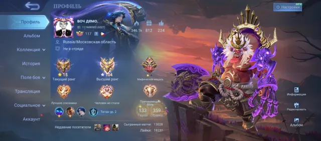 selling my account, Sale, Rank: Mythical Immortal, Level: 117, Win rate: 55%, Heroes: 133, Skins: 359