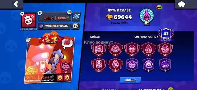 ⎛⎝🏆69К🏆⎠⎞ 【🌸44-11Х СИЛ🌸]【🔄FIRSTMAIL🔄]【🌸ЛЕГЕНДАРНАЯ ЛИГА🌸]【🌸15МИФ+8ЛЕГ🌸] 43 ПРАЙМОВ🌸, 69644 кубков, 106 бравлеров, 43 праймов