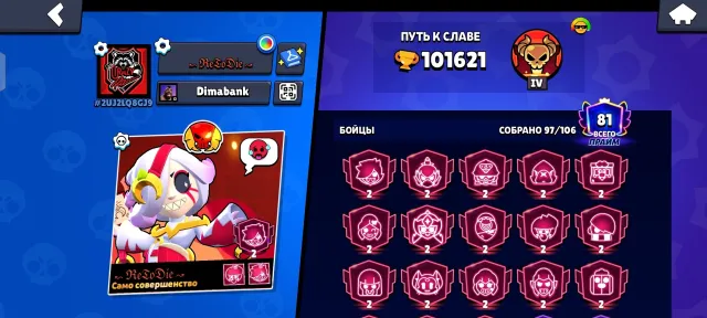 Personal Brawl Stars account 100k, 101621 trophies, 97 brawlers, 81 primes