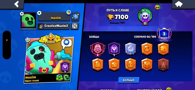 I'll sell a good account, trophies 7100, brawlers 66, primes 3