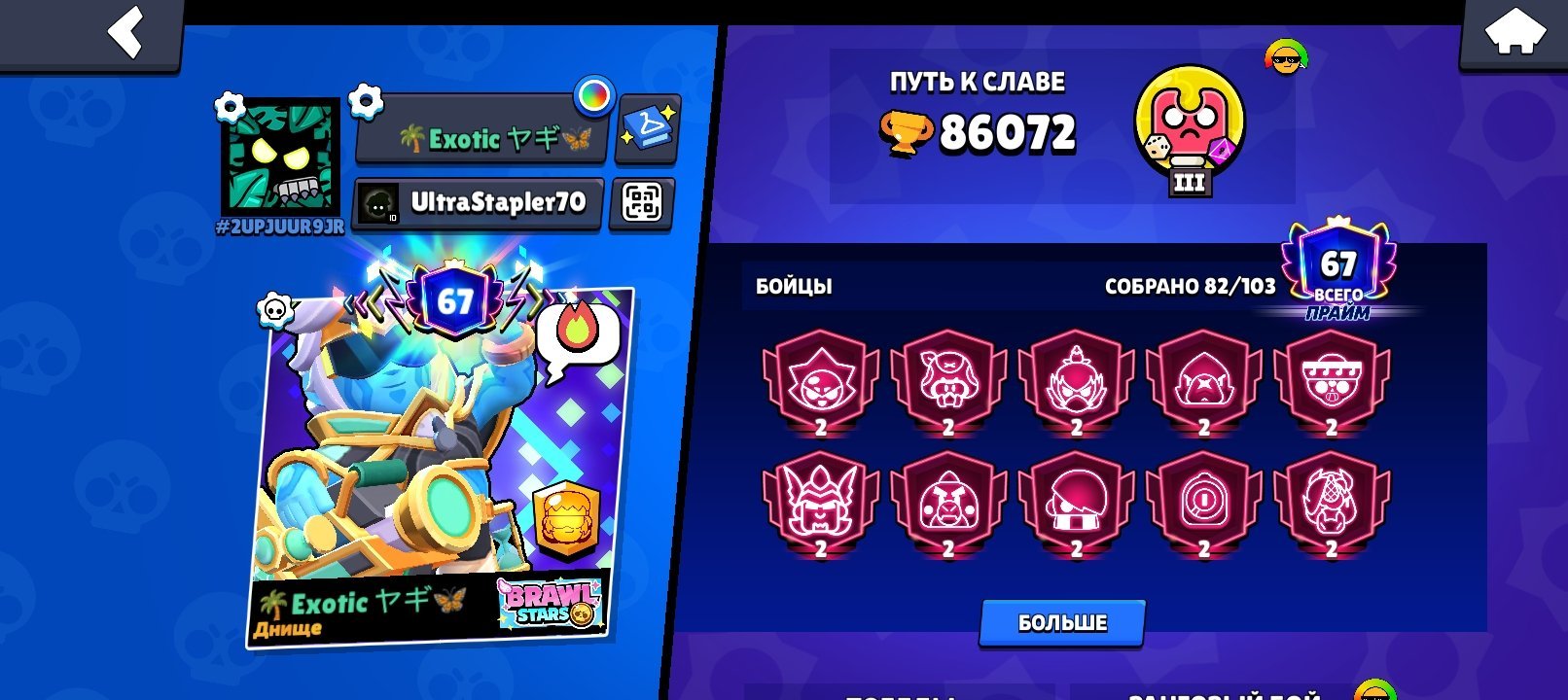 Exclusive account 86000 cups, 2026, trophies 86000, brawlers 82, primes 67