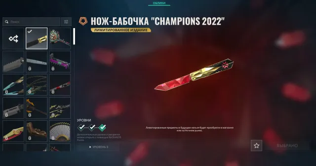 ⚫💎 Редкая коллекция⚫💉 Нож-бабочка "Champions 2022"⚫👻Phantom "Champions 2022"⚫ #8, Продажа, Золото 3, Агентов: 28, Скинов: 22