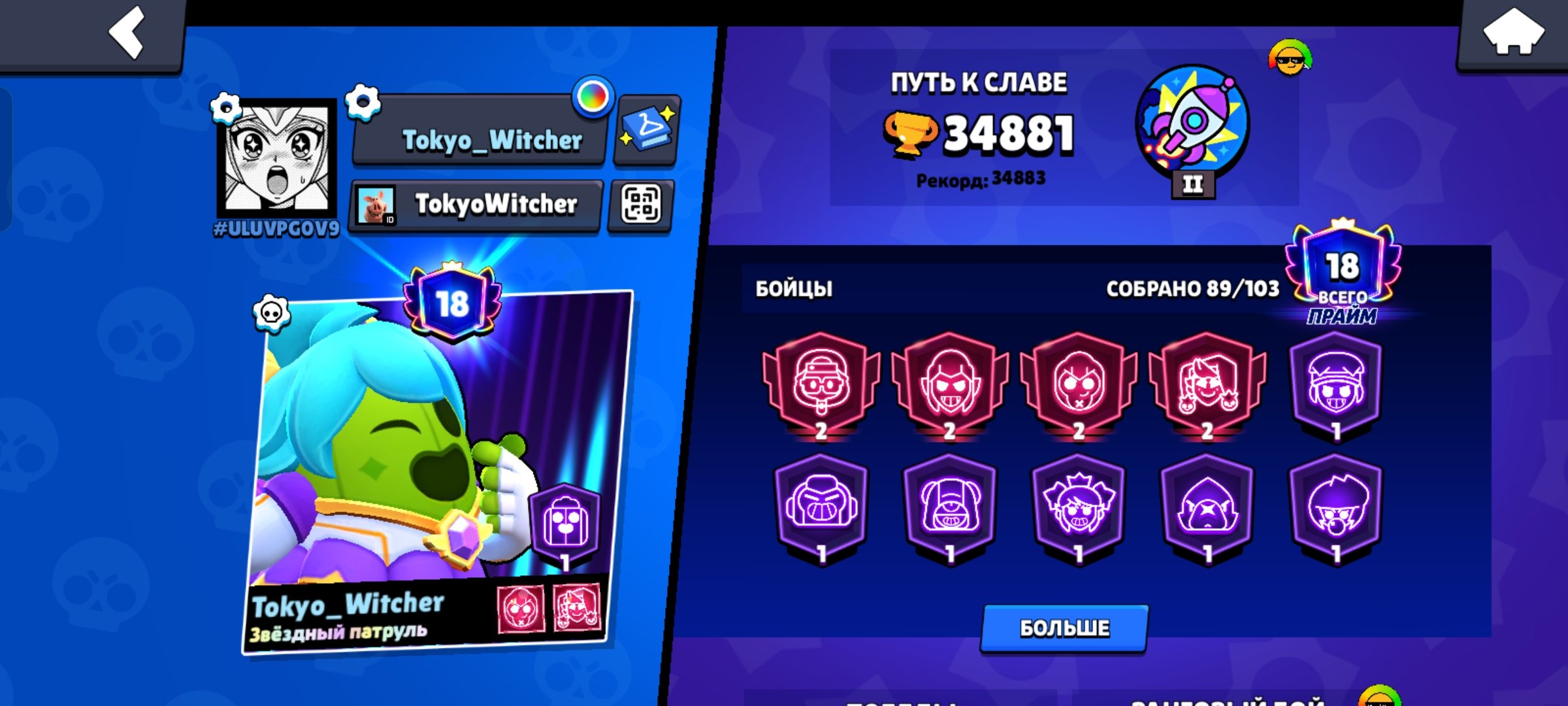 35,000 CUPS 🏆 18 PRIME 2 CHESTER 🎲 2 COLT 🔫 2 SHADE 👻 2 MORTIS 🦇 1,500 FANG ⚡ 91 FIGHTERS, trophies 35000, brawlers 91, primes 18