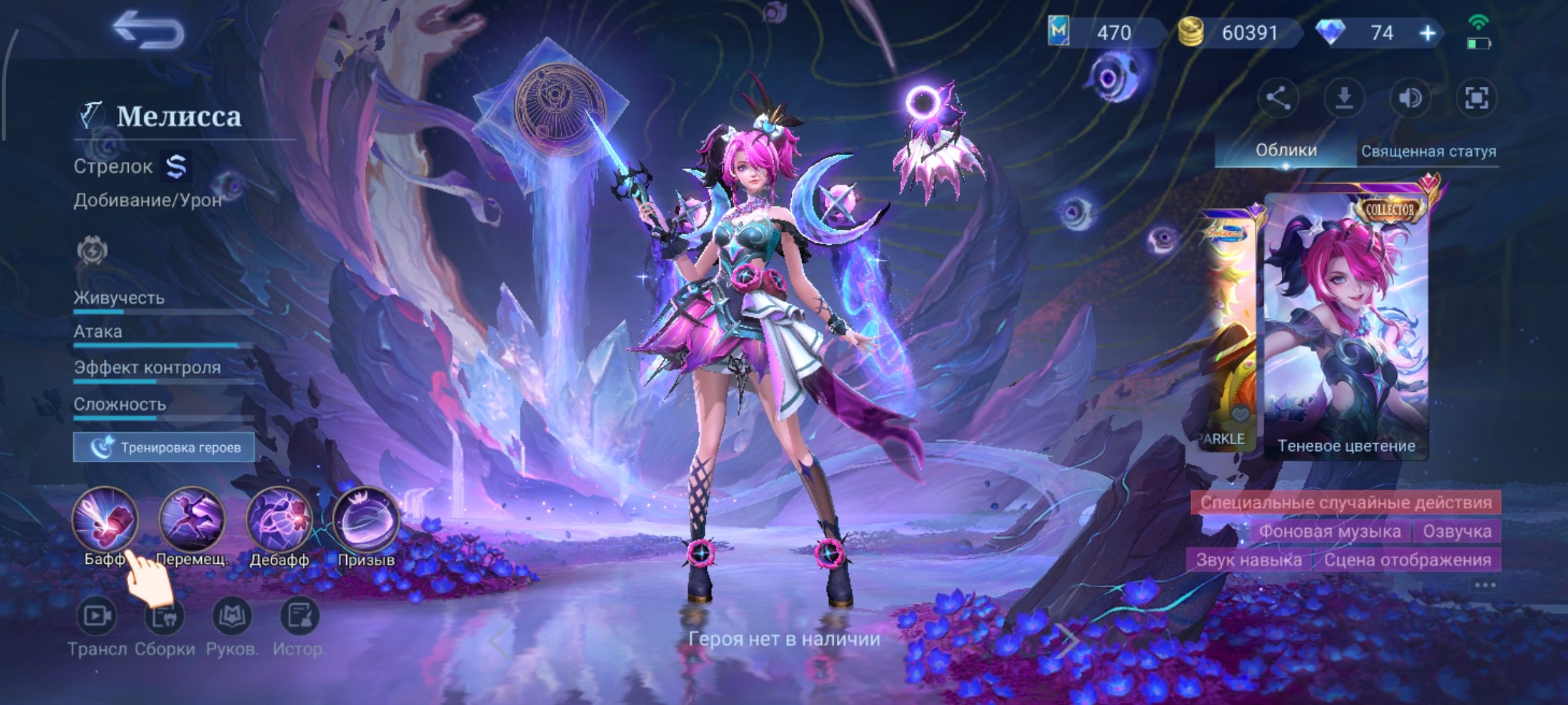 #1🌍GLOBAL ACCOUNT🌍💥Collector Melissa+Nana💥60k BO, Sale, Rank: Warrior, Level: 10, Winrate: 100%, Heroes: 12, Skins: 11