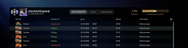 ☑️⭐ 4752 𝗠𝗠𝗥 ⭐☑️🏆 МЕЙНПУЛ🏆☑️ КОНФЕТЫ ☑️ 39 ЖЕТОНОВ ПОИСКА ⬜ БЫСТРЫЙ ПОИСК ☑️ СТАРЫЙ АККАУНТ☑️, Продажа, 4752 MMR, 8145 порядочності, 8145 ввічливості, 590 матчів, 685 годин