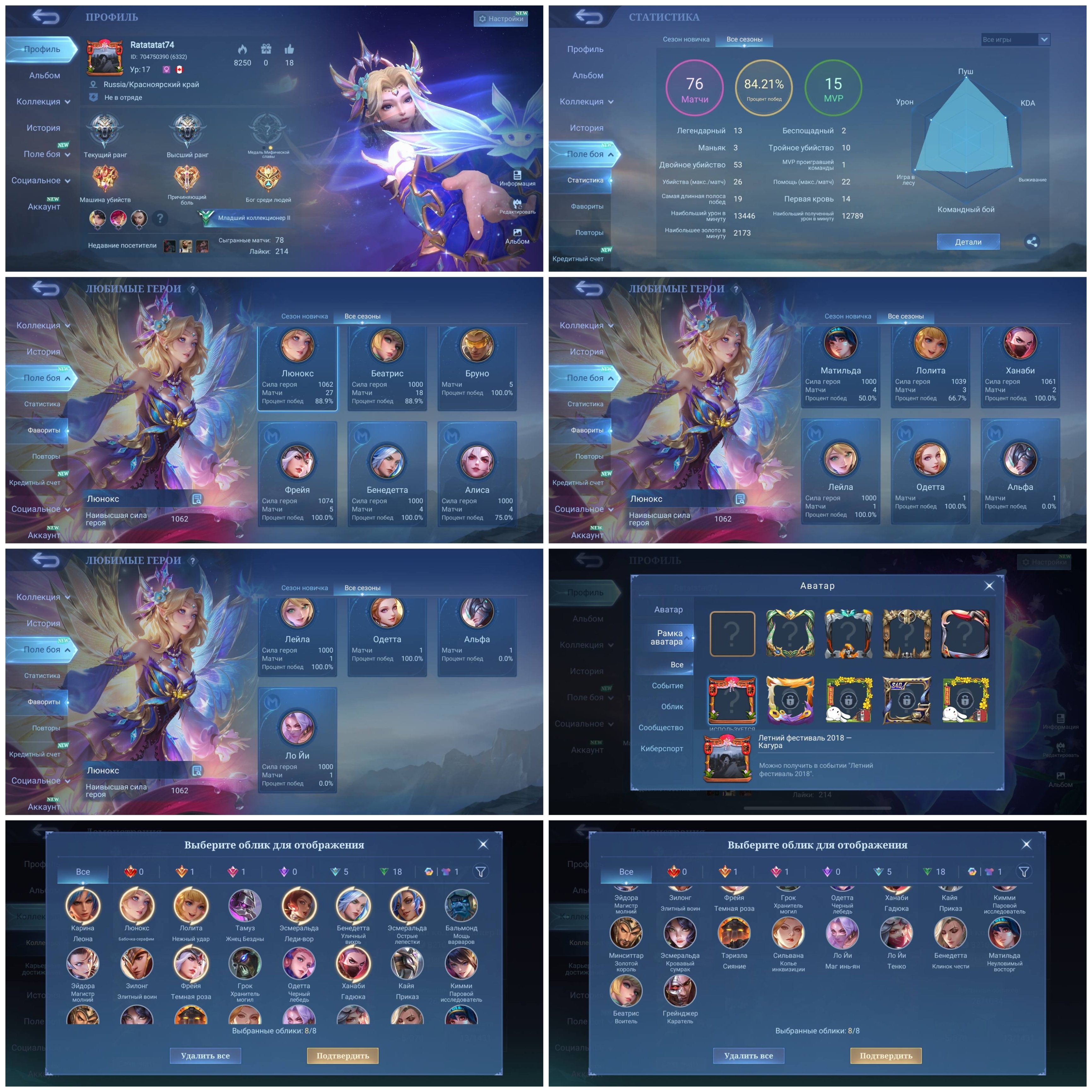 ~Lunox Seraph Butterfly, Karina Leona, Benedetta Street Whirlwind, Perfect Account for the Basis, Sale, Rank: Grandmaster, Level: 17, Winrate: 84%, Heroes: 18, Skins: 25