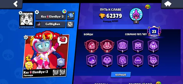 Good account, has legendaries and many skins, 62379 trophies, 107 brawlers, 23 primes