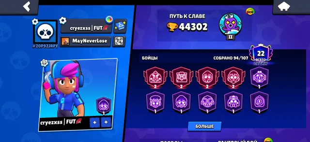 4 second primes, Leg in ranked, rare skins, 44302 trophies, 95 brawlers, 22 primes