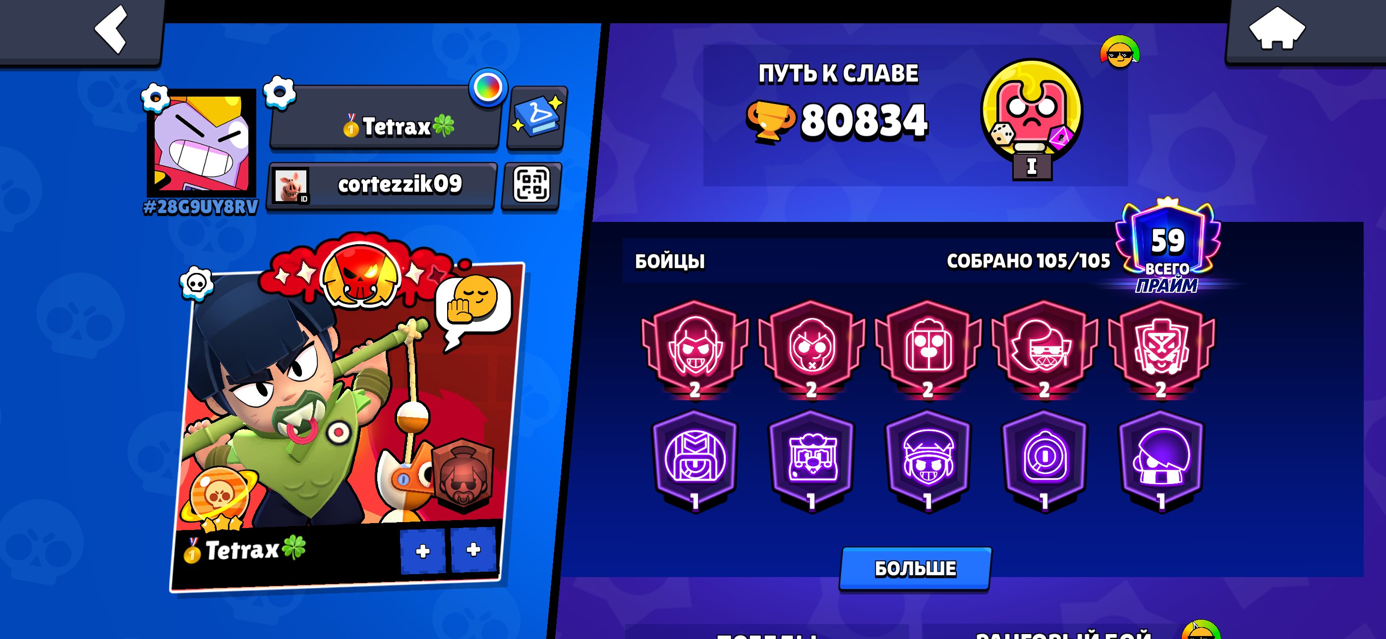 The best account for a main account, full brawlers, Saturnian glory, THE REST IS IN THE DESCRIPTION., trophies 80834, brawlers 105, primes 59