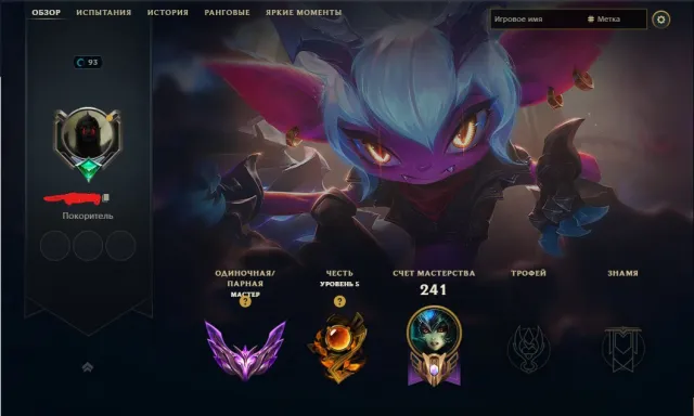 🟪 SMURF ACCOUNT 🟪 FULL RE-LINKING 🟪 MASTER (+30-30)🟪, Sale, level 93, champions 135, skins 54, Master