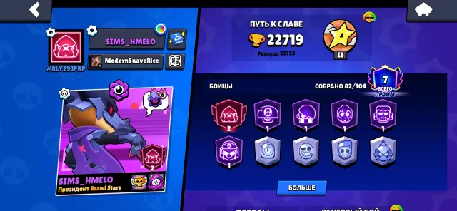 82 brawlers 7 primes (5 brawlers for 1 prime and 1 brawler with 2 primes, trophies 22719, brawlers 82, primes 7