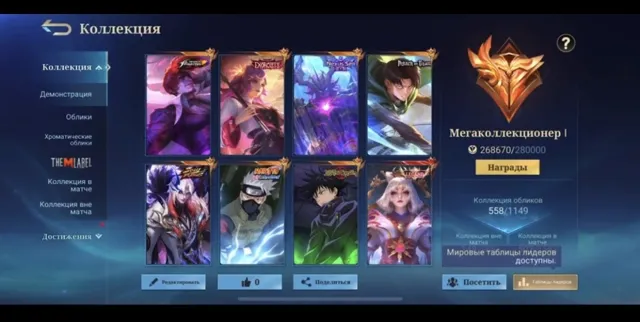 ❤️МЕГАКОЛ-1❤️2 ЛЕГИ❤️31 ИВЕНТ❤️🔥7 КОЛЛЕКТОРОВ❤️ 160 В МАКСЕ ⭐️, Продажа, Ранг: Епік, Рівень: 159, Відсоток перемог: 52%, Герої: 132, Облики: 558