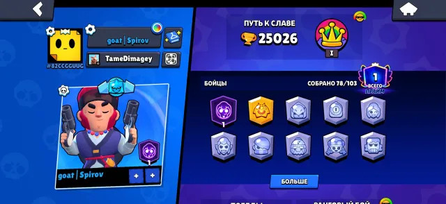 Absdifg, trophies 25026, brawlers 78, primes 1