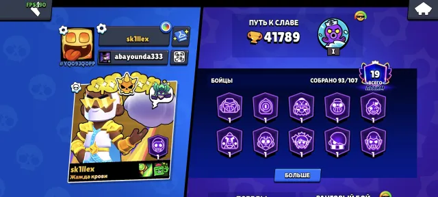 Very fat account at a low price‼️, 41765 trophies, 93 brawlers, 19 primes