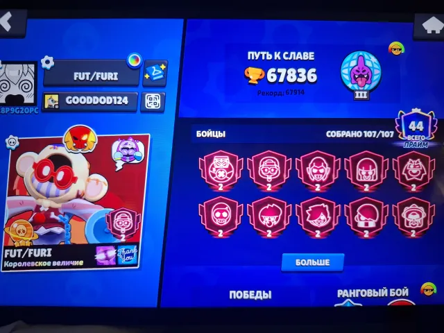 VERY JUICY ACCOUNT IN BRAWL STARS BOUGHT 9BP+ ALMOST ALL BUFFS, 67500 CUPS, 107 BRAWLERS, 44 PRIMES
