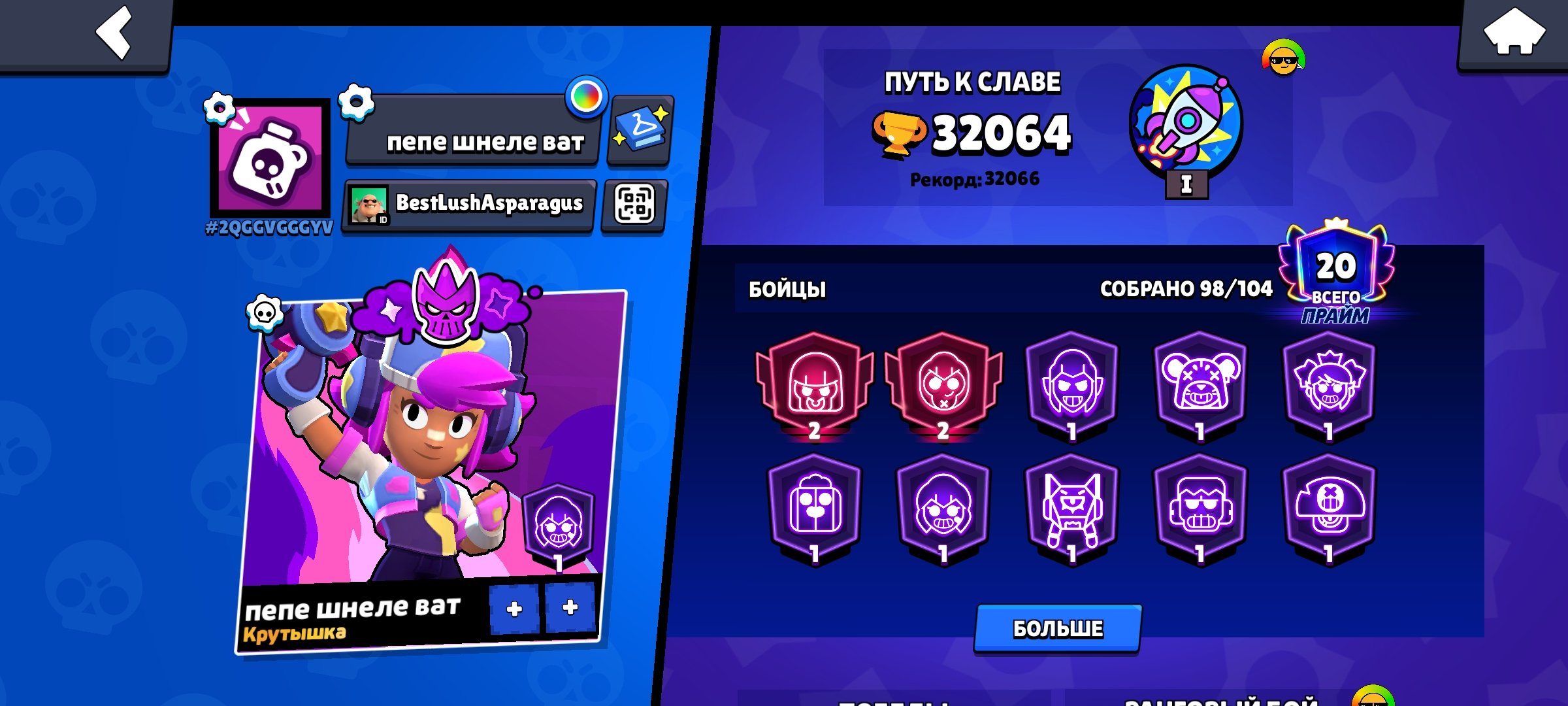 The 2024 account has a lot of skins, trophies 32000, brawlers 98, primes 20