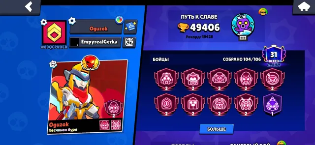 FAST SALE REBINDING, 49400 trophies, 104 brawlers, 31 primes