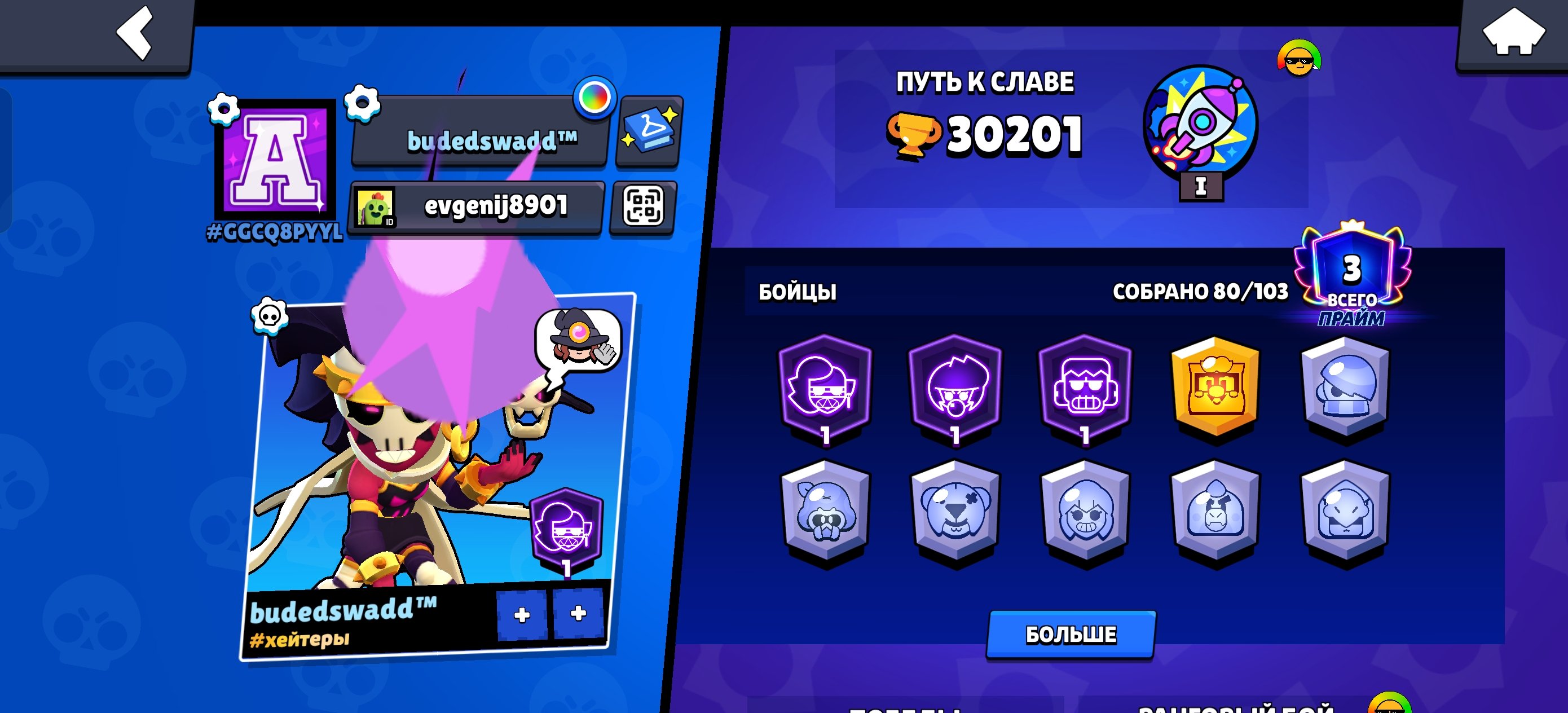 Account 30k 3 primes, 80 gems, trophies 30200, brawlers 80, primes 3