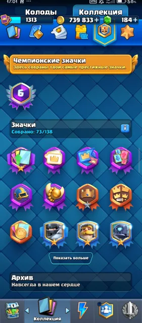 OLD ACCOUNT IN CLASH ROYALE MANY EVOLUTIONS BADGE FOR 6 YEARS OF PLAY AND EXCLUSIVE PINS, 20 arena, 1313 level, 7859 trophies, 122 cards, 22 leg, No
