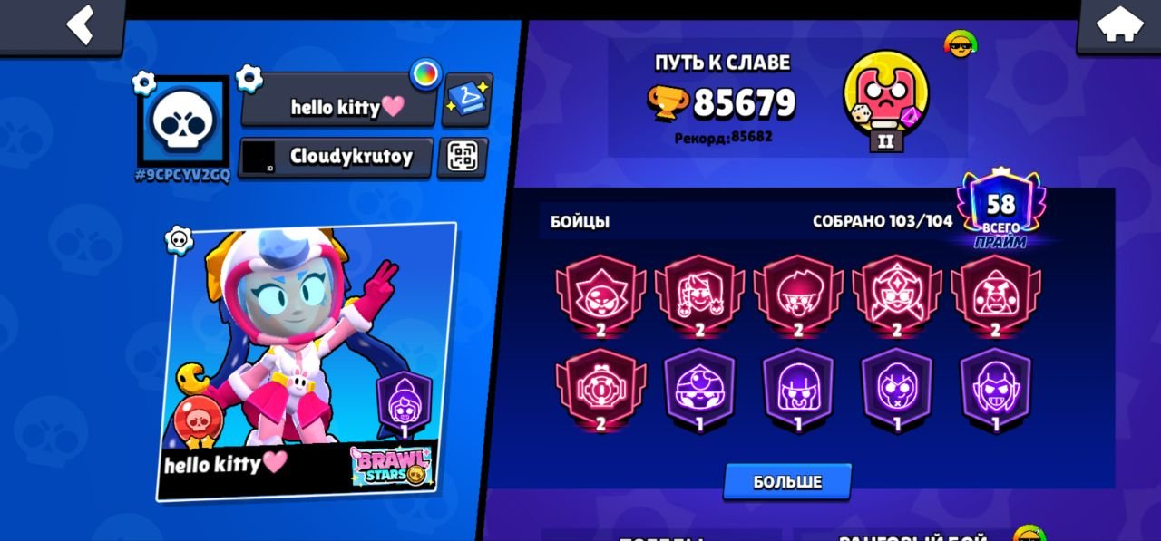 86k trophies, trophies 85679, brawlers 104, primes 58