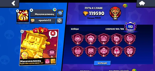 🤑OLD SINCE 2019 • 120k TROPHIES • 350+skins🤑, 119625 trophies, 104 brawlers, 112 primes
