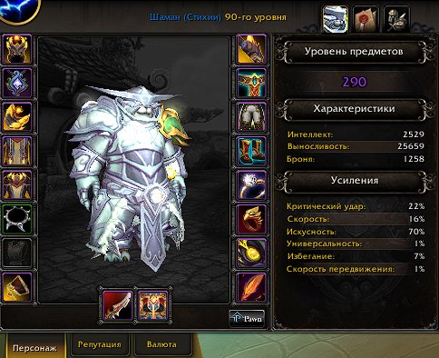 Personal account KZ 7 characters (4-90, 3-80/83) gear 277-290, 90 level, Pandaren, Shaman