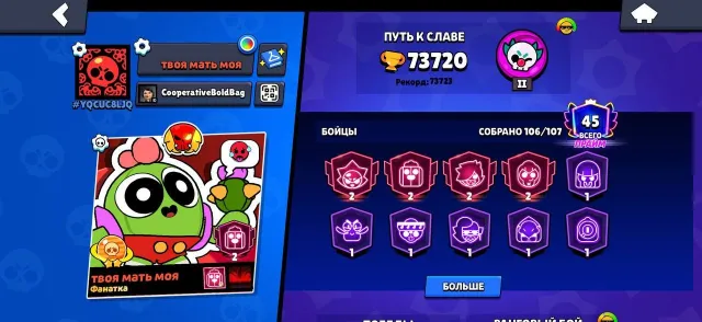 Top Brawl Stars account — 73.7k🏆 | 106 Brawlers | Lots of skins (Limiteds/Hypers/Legendaries), 73720 trophies, 106 brawlers, 45 primes