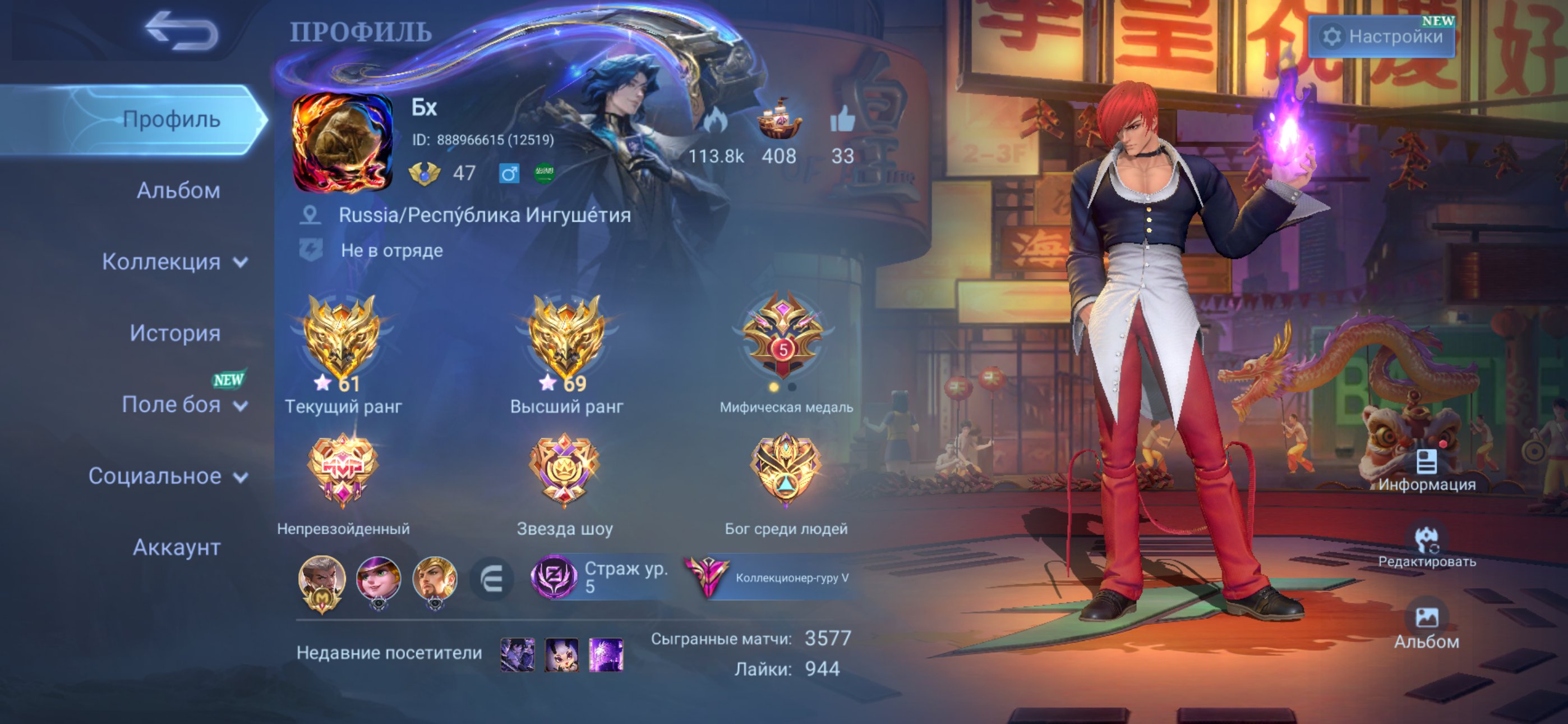 👹LEG FRANCO👹🔥KOF CHU🔥🖲️NEO BROUDY🖲️🔱SANT SEYA CHU🔱📀PRIME GRANGER📀⚡️EPIC TP⚡️, Sale, Rank: Epic, Level: 84, Winrate: 51%, Heroes: 118, Skins: 313