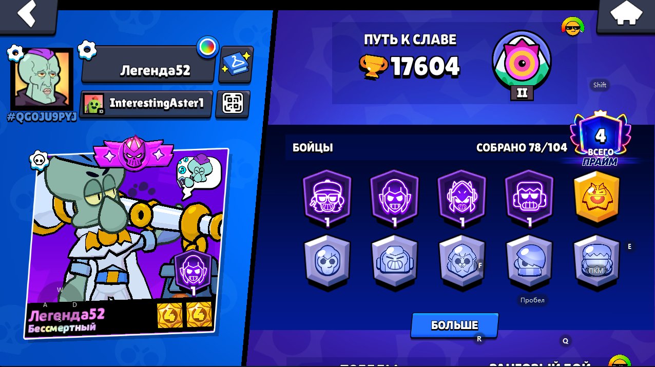 many BP+ squidmortis, trophies 17604, brawlers 78, primes 4