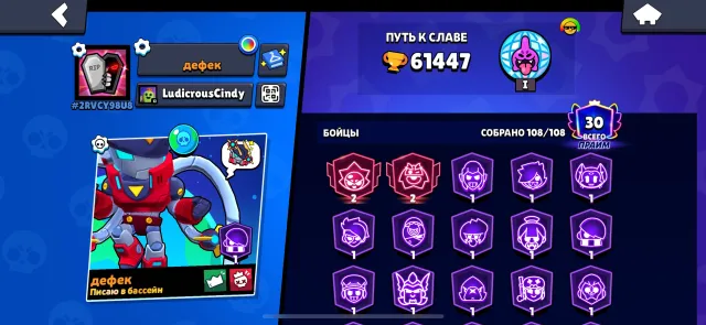 61K🏆| ALL BRAWLERS!(INCLUDING VINNIE)| ACCOUNT 2019 | 2 SECOND PRIMES🔥, 61447 trophies, 108 brawlers, 30 primes