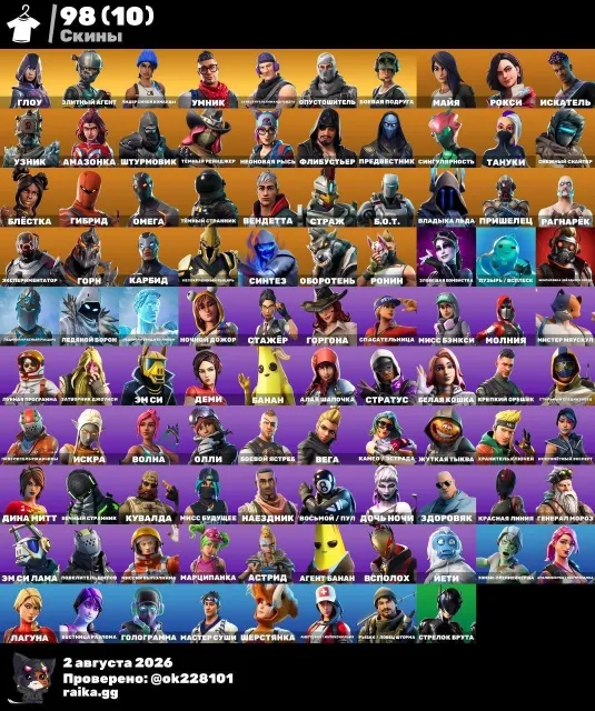 🔥 FORTNITE | 98 Skins | Glow + Take the L 🔥 / Full Access+ Full access, Sale, skins 98