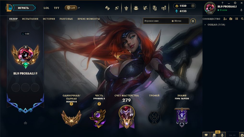 ✅ACCOUNT FOR LOL AND VALORANT | EU WEST | Level 148 | 152 Champions | 58 Skins | 1230 RP on account✅, Sale, level 148, champions 152, skins 58, Gold