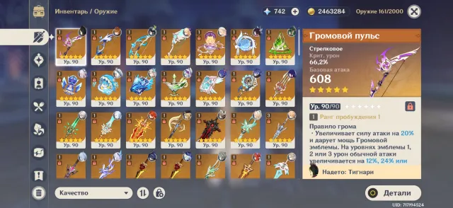 boosted Genshin account 100+ Leg, Any platform, Email linked, Iter, Boosted, AR 60, Event 68, Standard 37