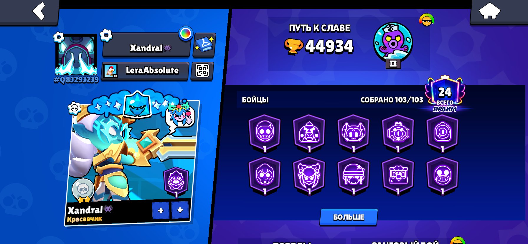 A very juicy account + a very powerful Clash Royale account (in the profile), trophies 44934, brawlers 103, primes 24