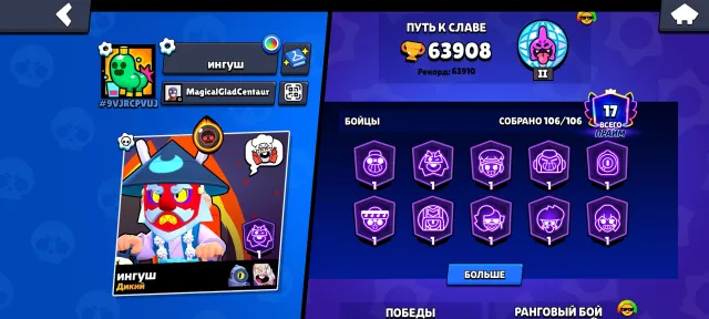 Fat account almost everything is there, 61696 trophies, 106 brawlers