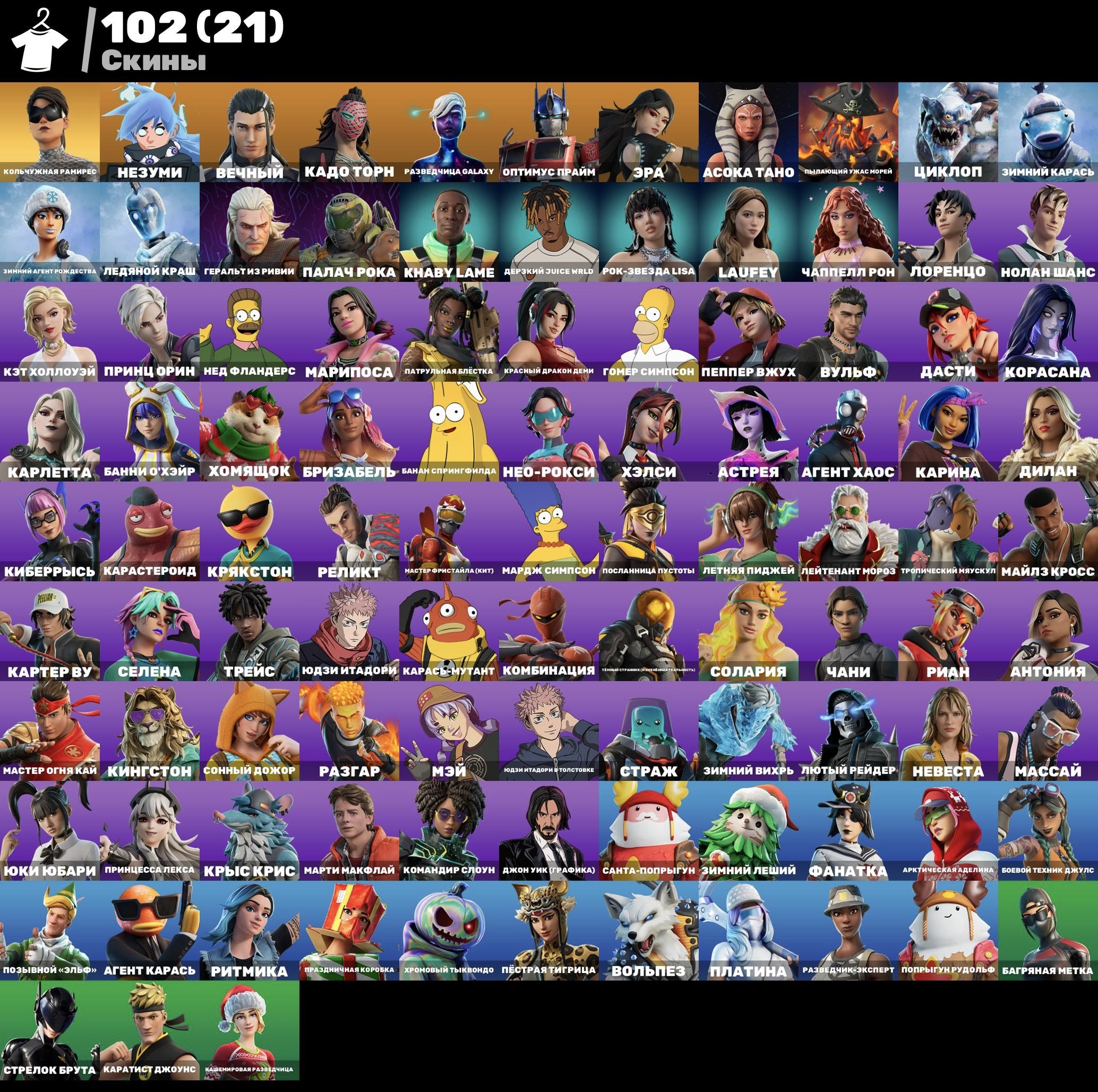 🔥Full Access🔥102 Skins🔥Unchained Ramirez🔥FNCS Pickaxe🔥Chani🔥Winter Legends Pack🔥& Much More!, Sale, skins 102