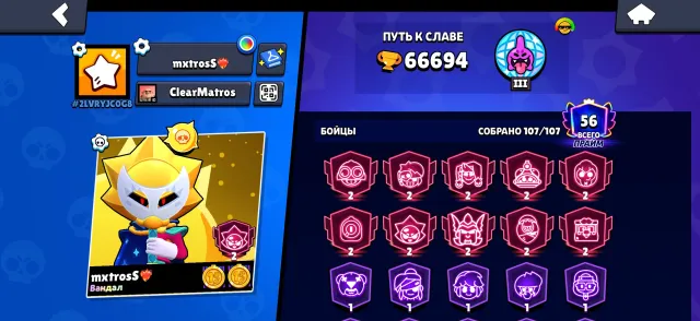 Top account for your money, 66694 trophies, 107 brawlers, 56 primes
