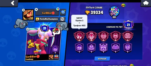 🔥Good gaming account🔥Read the description!!!lots of 2 primes, 39334 trophies, 74 brawlers, 21 primes