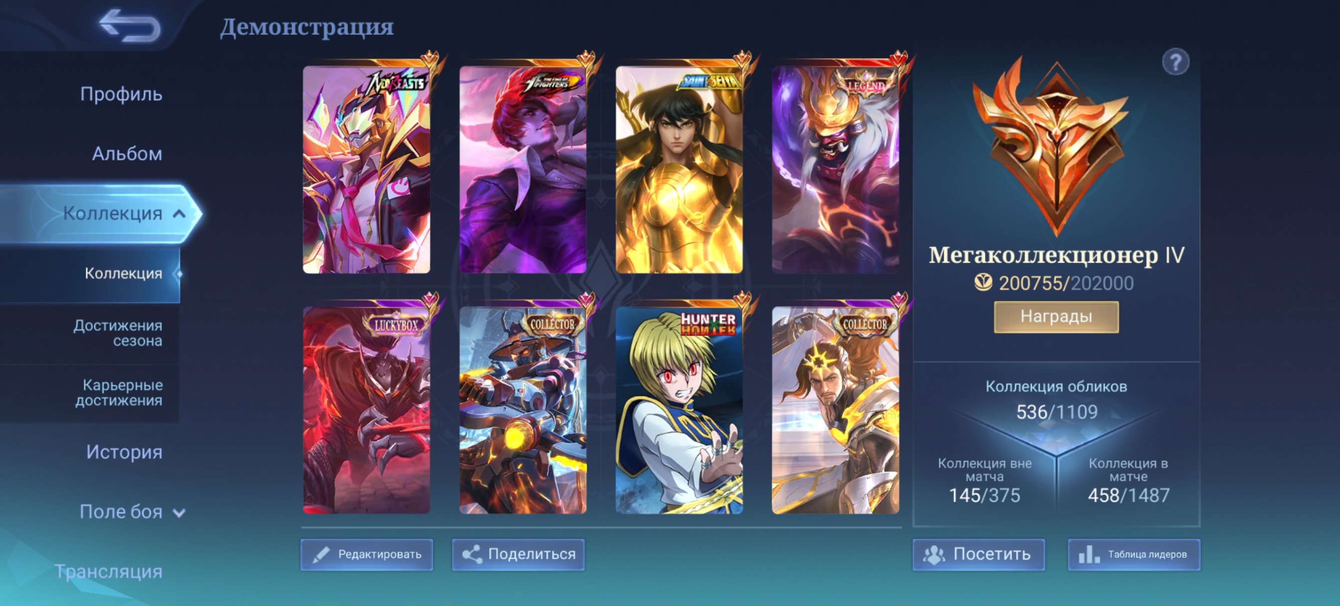 💍Megacollectioner 4💍🔥Lots of cool skins, all the heroes, 210 stars.🔥, Sale, Rank: Mythical Immortal, Level: 157, Winrate: 52%, Heroes: 132, Skins: 536